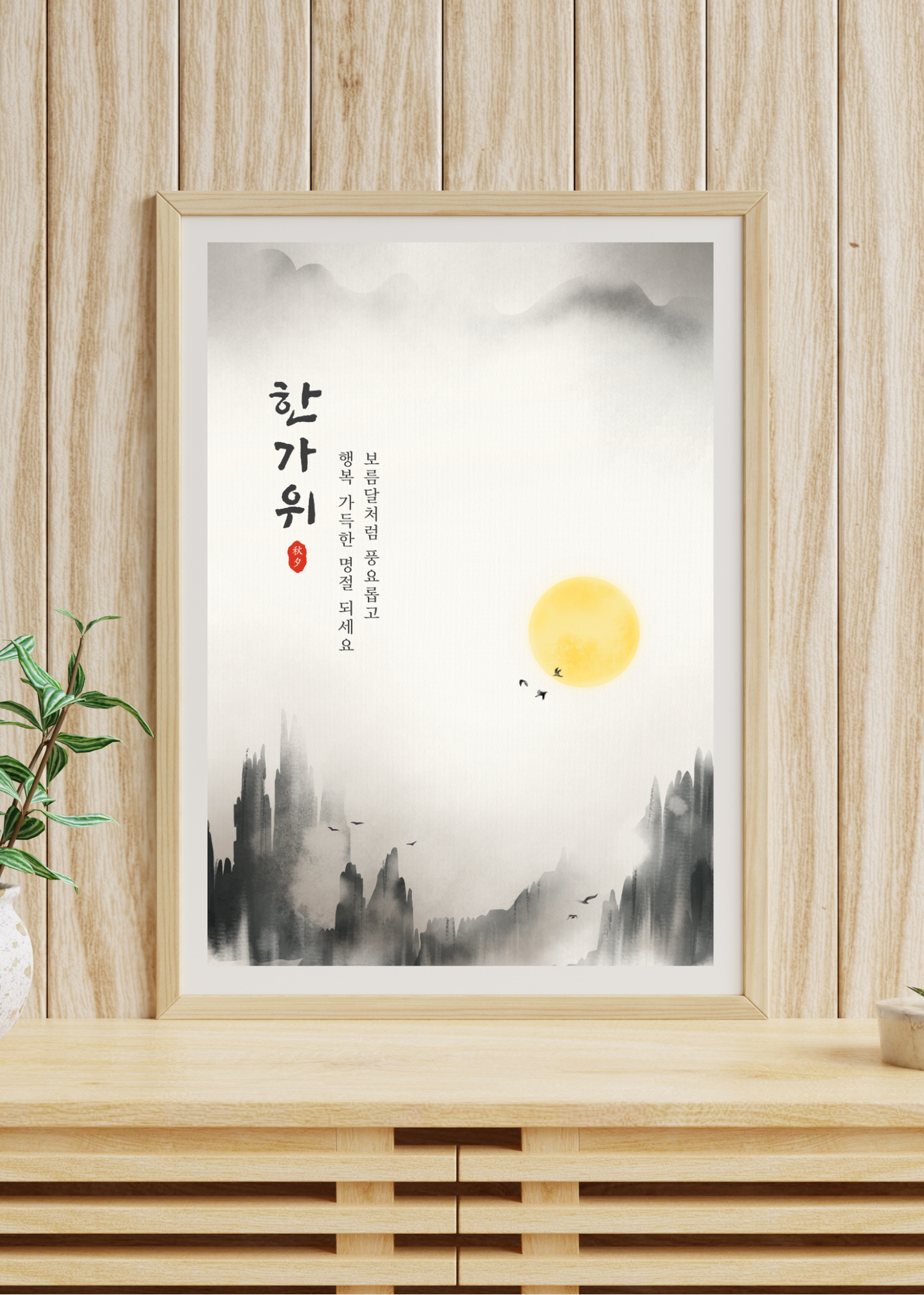 23 Japanese Inspired Wall Art - 24-36 inch - Home Decor, Kids Room & Print on Demand - Instant Download